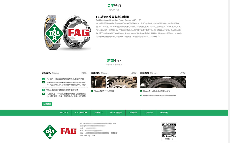 FAG轴承-德国舍弗勒集团(FAG官网)_06.jpg